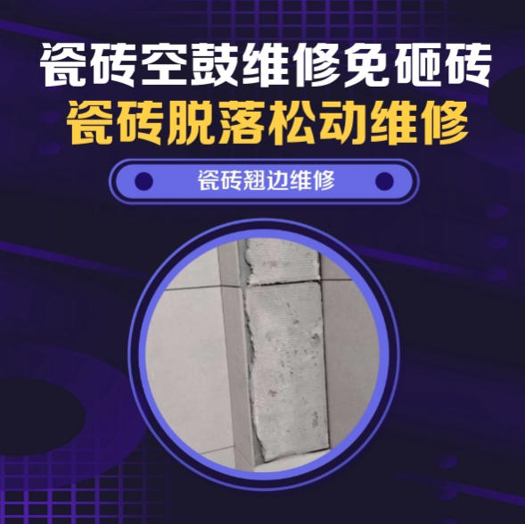 锡林郭勒盟瓷砖空鼓维修推荐靠谱商家之瓷砖松动维修客厅地砖起拱推荐哪家好？推荐诚匠小爱修缮